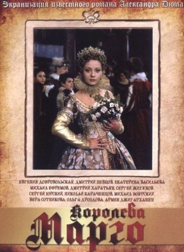 Королева Марго (1 сезон)